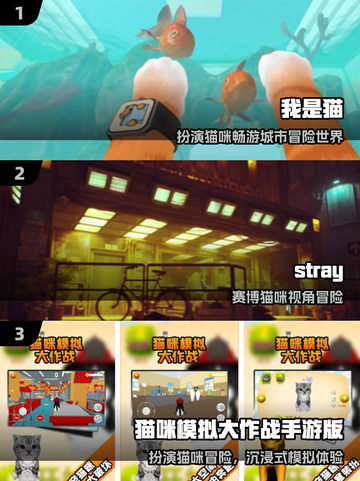 🐱2025最上头3D猫猫游戏🔥截图2