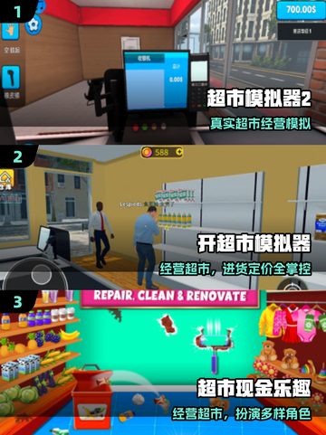 🔥2025最火超市游戏TOP榜🎮截图2
