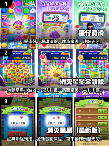 2025最受欢迎消除游戏🔥趣味盘点✨截图2