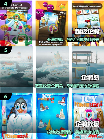 🐧2025最火企鹅游戏合集🔥截图3