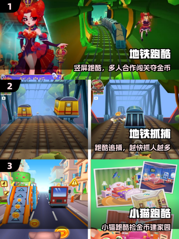 🔥2025最火地铁跑酷手游推荐🚀截图2