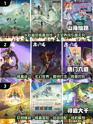 🔥仙侠手游装备爆不停！2025经典排行🌟截图2