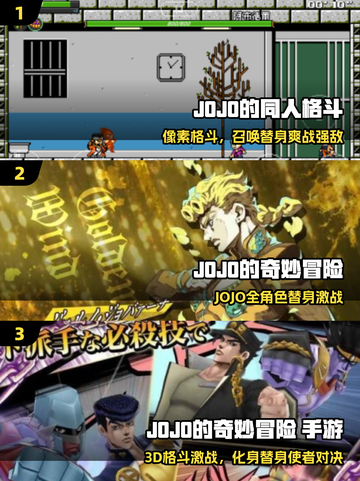 🔥JoJo神作盘点！必玩手游🎮截图2