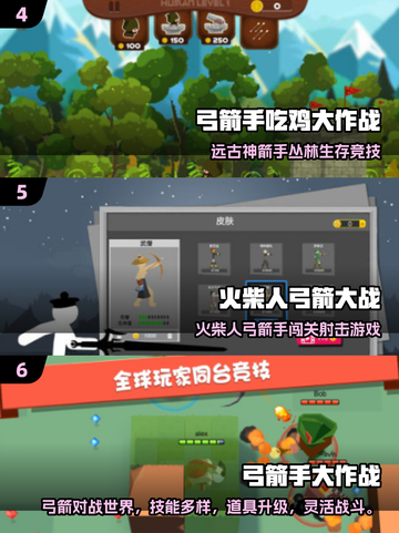 🔥2025超火射箭游戏TOP榜🎯截图3