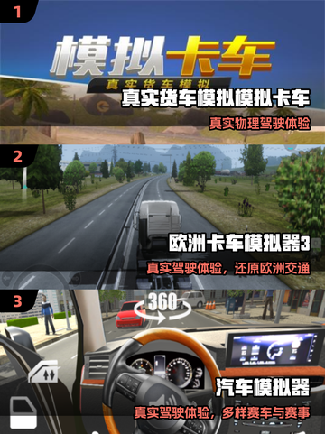 🔥2025最燃驾驶手游TOP5🚗💥截图2