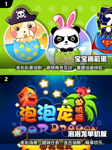 宝宝最爱🎉3-6岁趣味单机游戏推荐🔥截图3