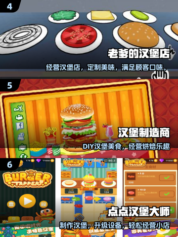 🍔2025最火汉堡手游TOP5出炉！速下载🔥截图3