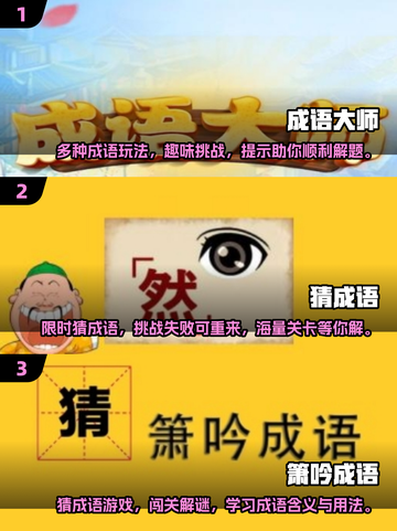 成语游戏大挑战🔥，2025超有趣合集🎉截图2