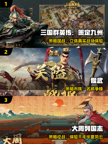 🔥2025最燃国战手游推荐💥截图2