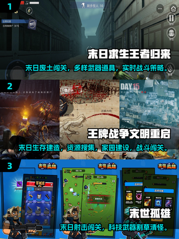 🔥末日枪战生存游戏TOP榜！🔥截图2