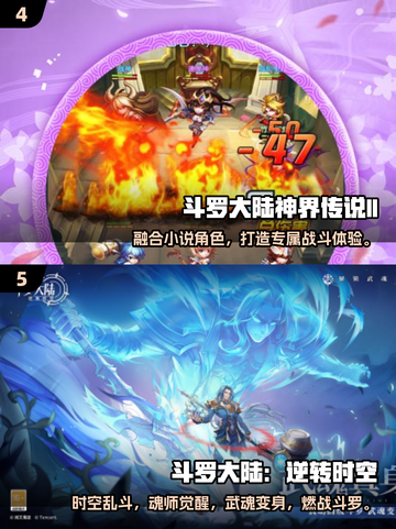 🔥2025必玩斗罗大陆手游推荐！🎮截图3
