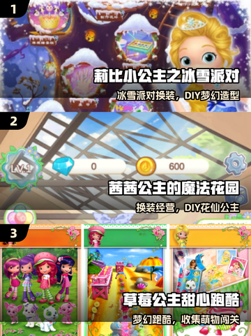 👑2025最火公主游戏免费下！✨截图2