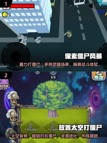 🔥2025必玩的2D打僵尸手游大全🎉截图3