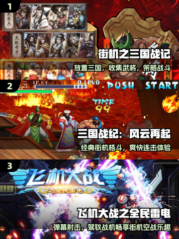 🔥2025必玩名将街机TOP榜💥截图2