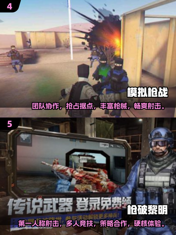 🔥2025最受欢迎枪战手游大盘点，玩过这几款才叫真 Gamer！🎮截图3