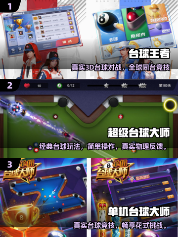 🎱2025超耐玩AR台球手游推荐！截图2