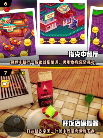 🔥2025餐厅经营游戏TOP榜！🎮💥截图4