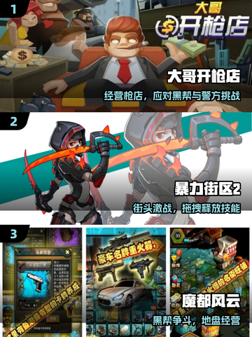 🔥2025最炸裂黑帮手游TOP榜💥截图2