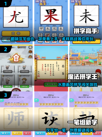 🔥2025高人气拼字手游推荐！🎮截图2