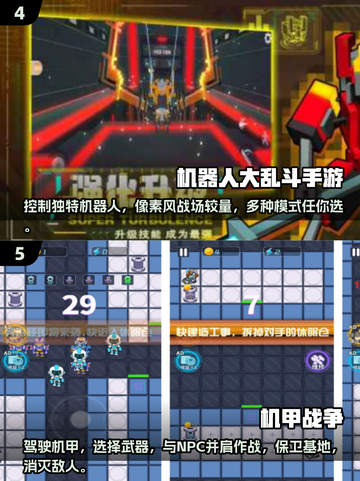 🔥机甲迷必看！经典老游戏与2024爆款手游大揭秘🎉截图3