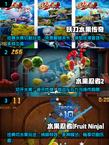 🔥2024最受欢迎切水果游戏下载链接💎截图2
