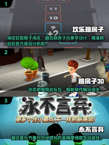 2025🔥跳房子游戏TOP榜💥这些神作你玩过吗？🎮截图2