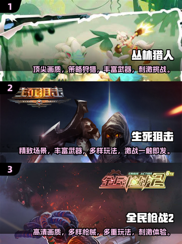 🔥2025必玩丛林射击游戏推荐💥截图2