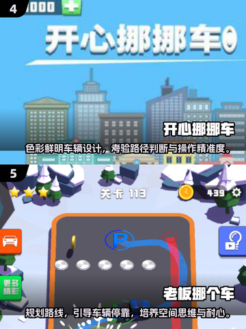 2025🔥高可玩性挪车游戏推荐💥🎮截图3
