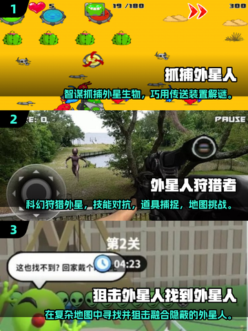 2025必玩！👽抓捕外星人游戏大揭秘截图2