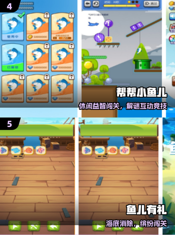 🔥2025最火小鱼游戏TOP榜🐟截图3