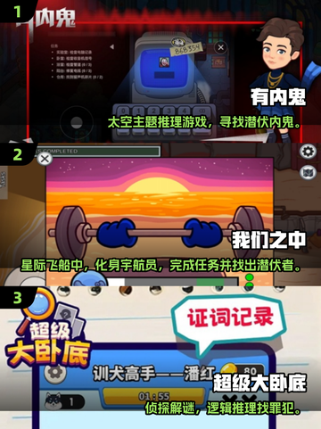 2025必玩内鬼游戏合集💥超刺激推理体验！🕵‍♂截图2