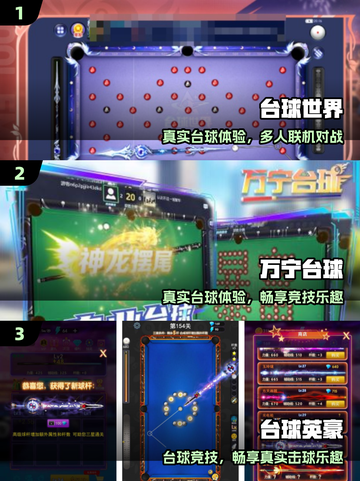 🎱2025最火台球手游TOP榜🔥截图2