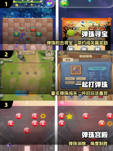 🔥2025最火弹珠游戏TOP榜💥截图2