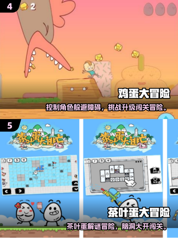 🔥2025超火蛋蛋闯关游戏大推荐！🐣🎮截图3