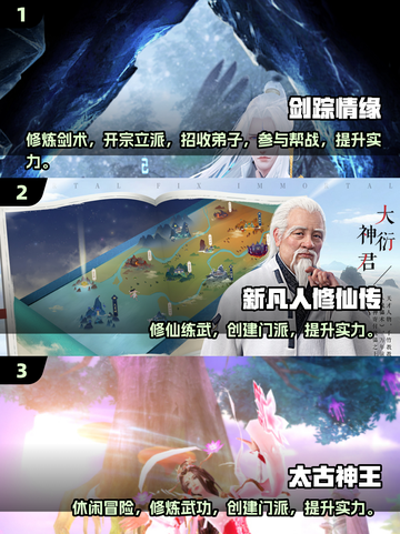 🔥2025超火修仙游戏！自建宗门体验✨截图2