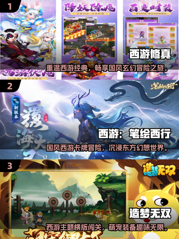 西游迷必玩！🔥2025最有趣西游游戏合集下载🔗截图2