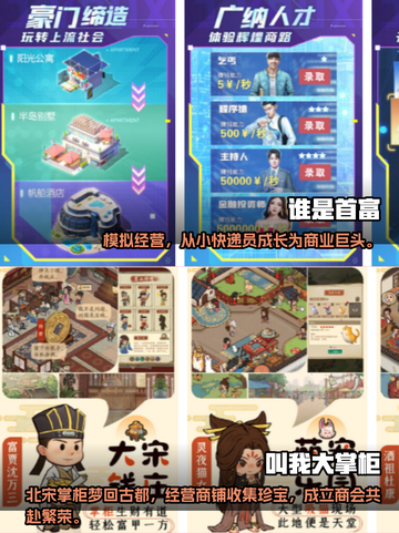 2023🔥超好玩的商业经营手游推荐🎉截图3