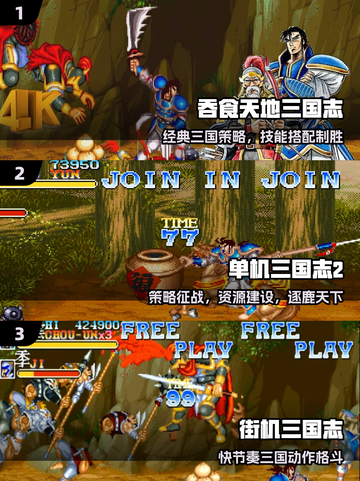 🔥2025最燃三国街机来袭！🎮截图2