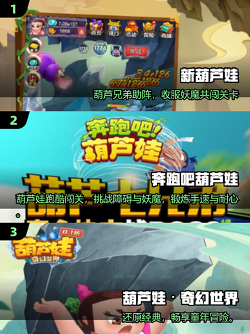 🔥2025最火葫芦娃正版游戏下载合集💥🎮截图2