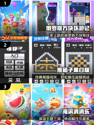 🔥2025超解压小游戏TOP榜🎮截图2