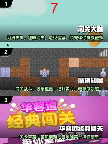 🔥2025必玩🔥经典闯关游戏下载推荐🎉截图2