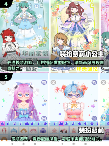 2025爆款换装游戏免费下载🔥👗✨截图3