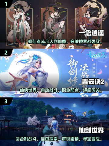 🔥2025仙侠网游排行榜出炉！这些游戏太上头了💥截图2