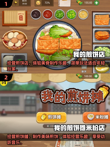 🔥2025必玩煎饼果子游戏大揭秘！💥截图3