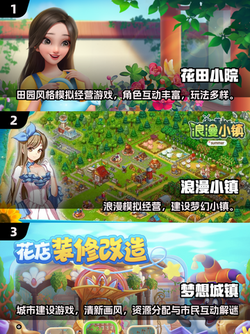 🌾2025必玩！类似四季物语的手游推荐✨截图2