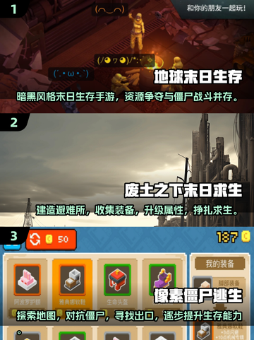 🔥2024必玩打僵尸生存游戏合集🎉生存爱好者不容错过！截图2