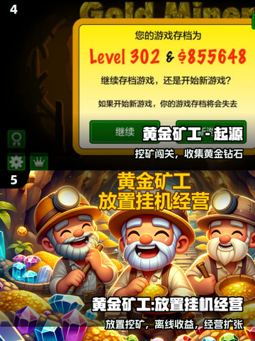 🔥2025最耐玩黄金矿工游戏推荐💥截图3