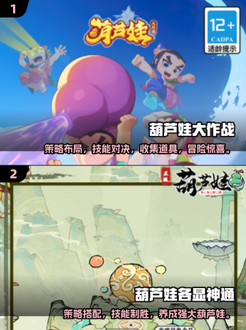 葫芦娃游戏下载📖2025高质量合集🔥截图3