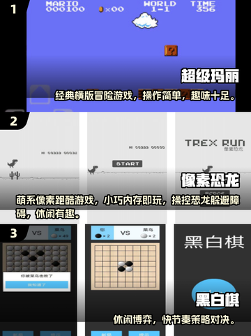 🎮超小体积！2025最耐玩迷你游戏推荐榜单🔥截图2