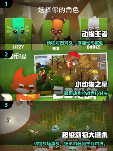 🔥2025超燃动物射击手游推荐🐻🔫截图2